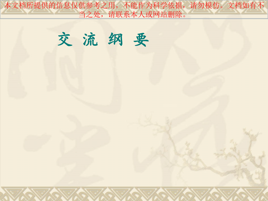 做智慧型的班级管理者专业知识讲座.ppt_第1页