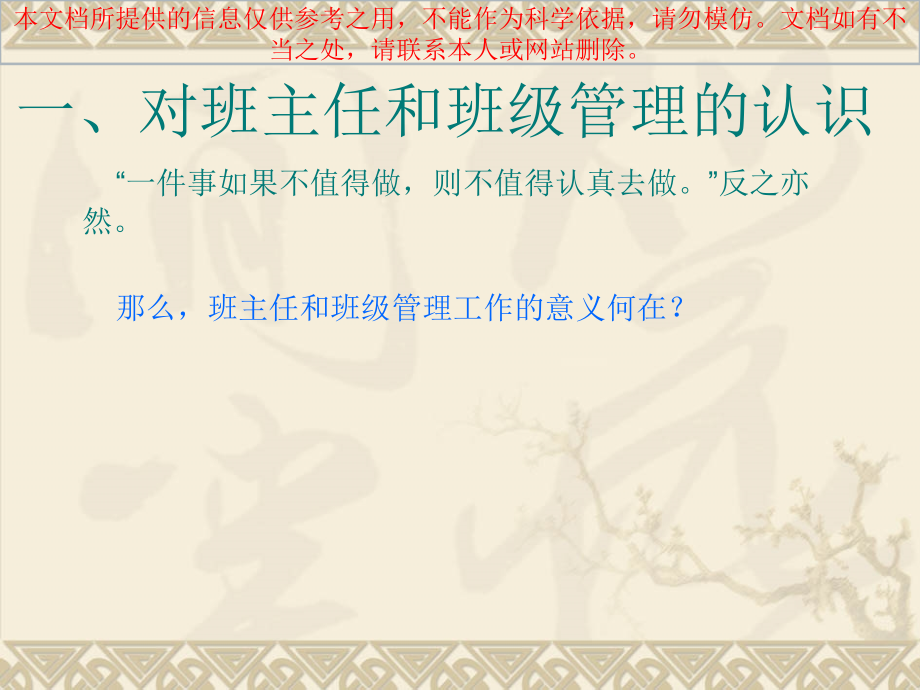 做智慧型的班级管理者专业知识讲座.ppt_第2页