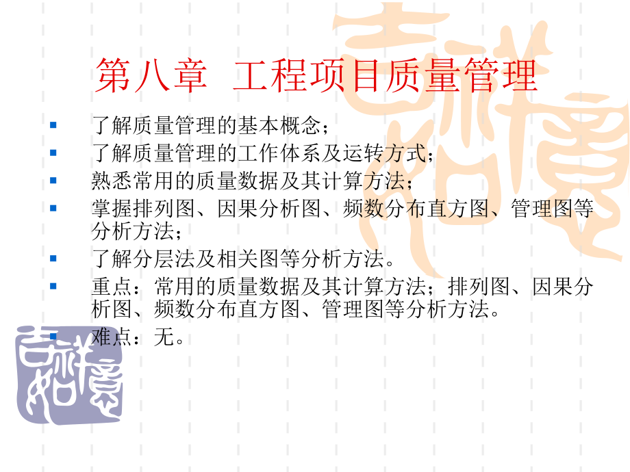 工程项目质量管理的工作体系及运转方式.ppt_第1页