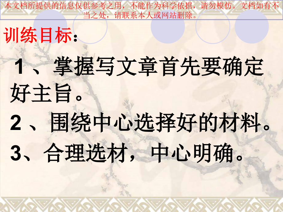 作文指导建议建议围绕中心选材专业知识讲座.ppt_第2页