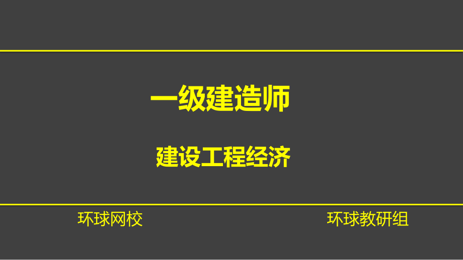 工程估价(上).pptx_第1页