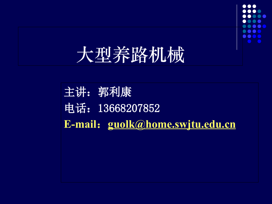大型养路机械.ppt_第2页