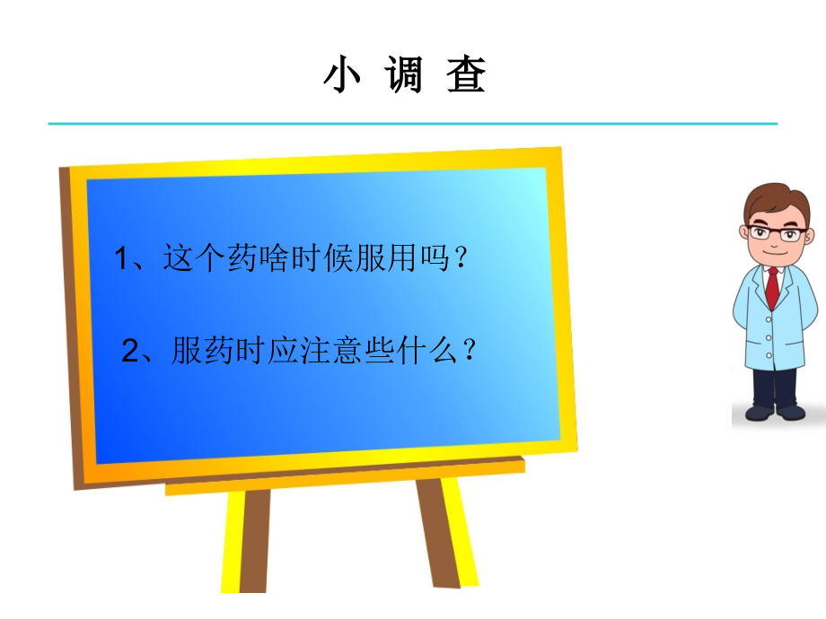 医学课件服药时间的合理选择以及注意事项.ppt_第1页