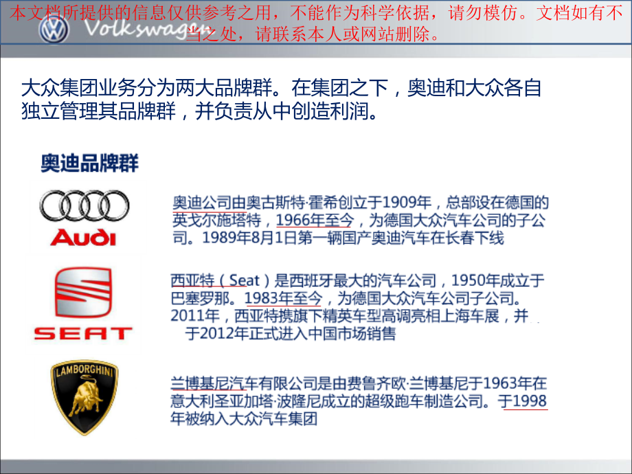 大众汽车公司介绍优质课件专业知识讲座.ppt_第1页