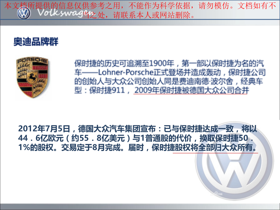 大众汽车公司介绍优质课件专业知识讲座.ppt_第2页