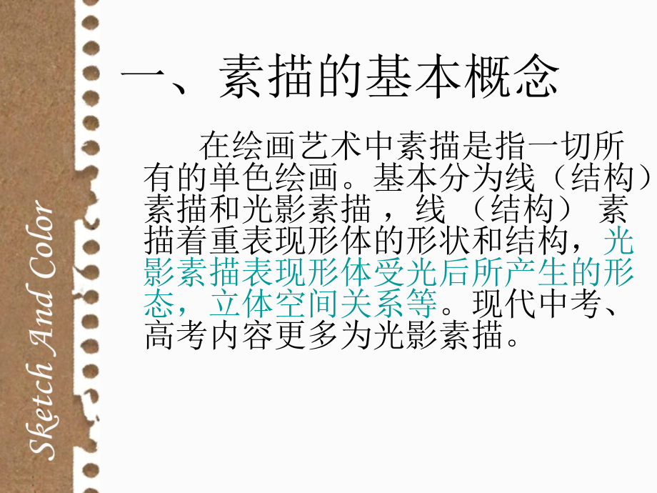 素描石膏几何体.ppt_第2页