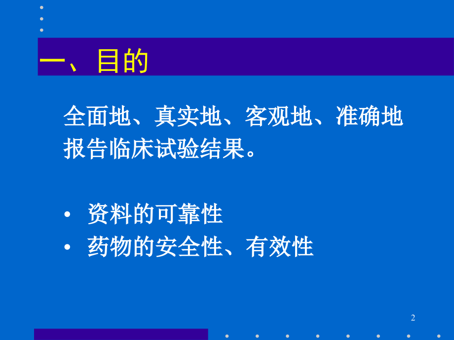 局麻药全身毒性反应(1)【可编辑的PPT文档】.ppt_第2页