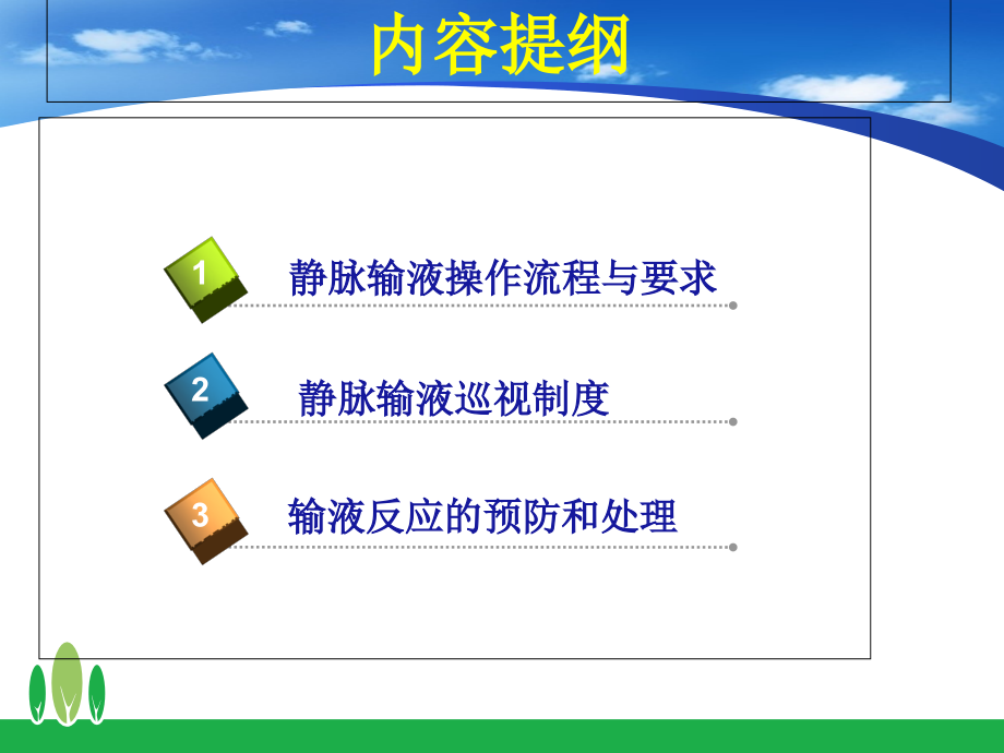 医学静脉输液管理规范.ppt_第2页