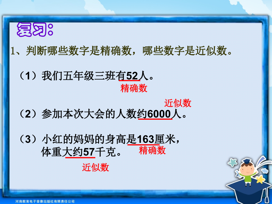 《积的近似数》.ppt_第1页