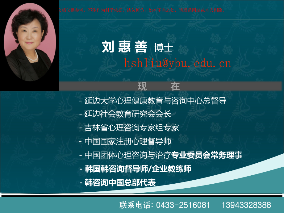 中学生心理危机干预课件.ppt_第1页