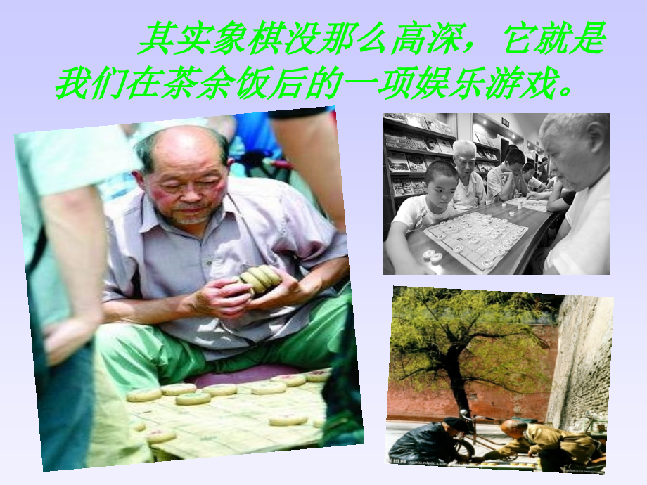 中国象棋发展史第一讲.ppt_第2页