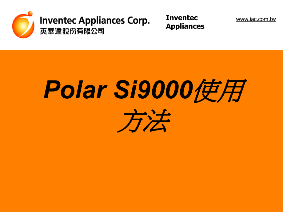PolarSi使用方法.ppt_第1页