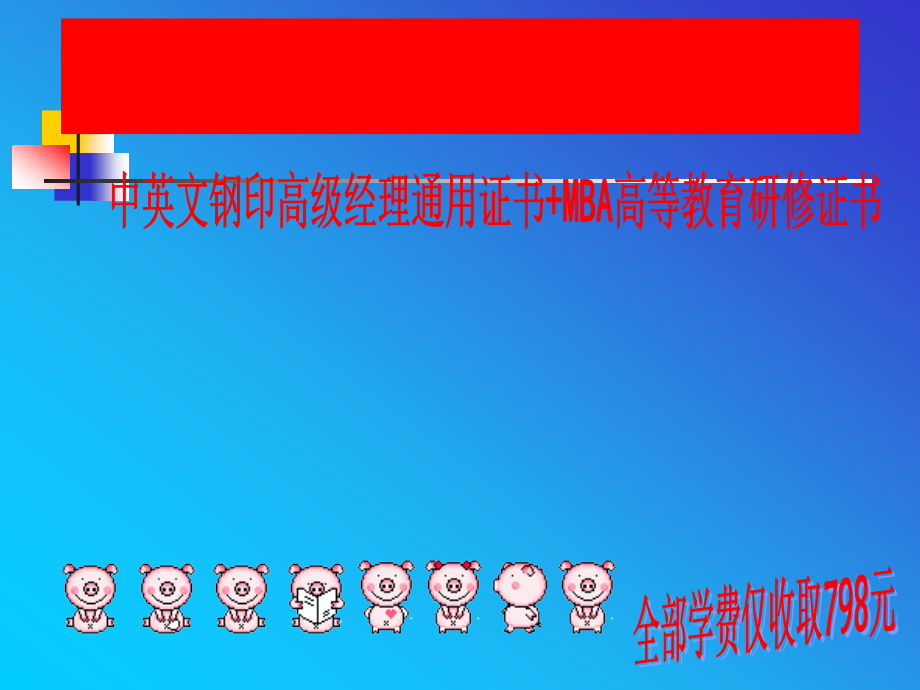 新版营销管理基础教程.ppt_第2页