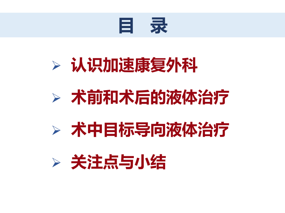 ERAS液体治疗郑州课件.ppt_第2页