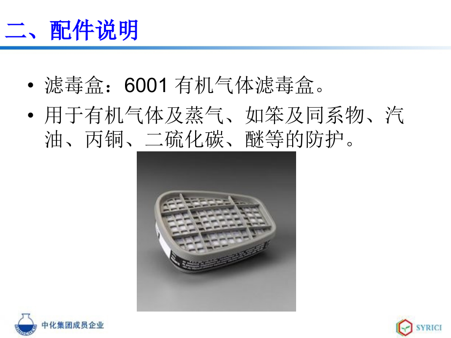 防毒面具使用保养方法.ppt_第2页