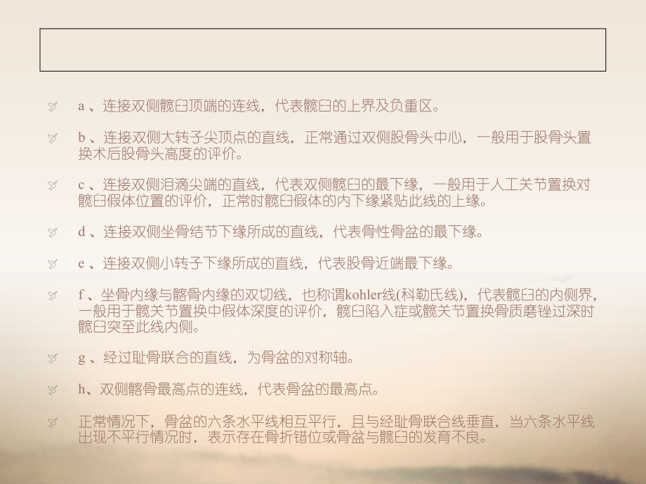 医学课件髋关节X测量.ppt_第2页