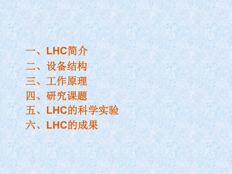 大型强子对撞机LHC教育课件.ppt_第2页
