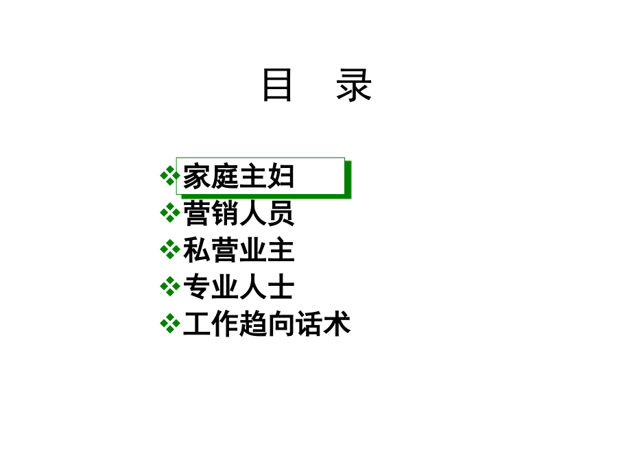 保险代理人增员话术.ppt_第2页