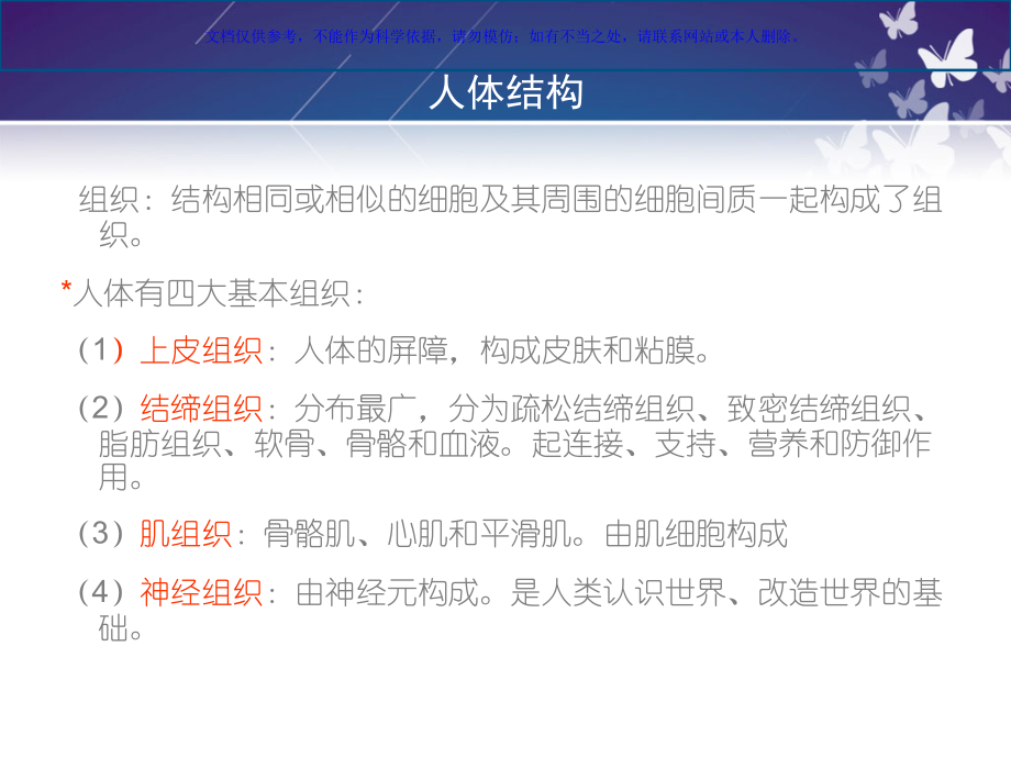 保健按摩师培训解剖基础课件.ppt_第1页