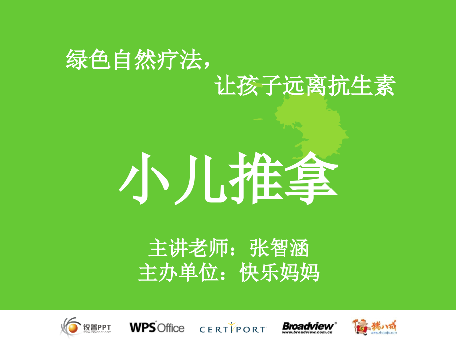 小儿推拿之积食.ppt_第2页
