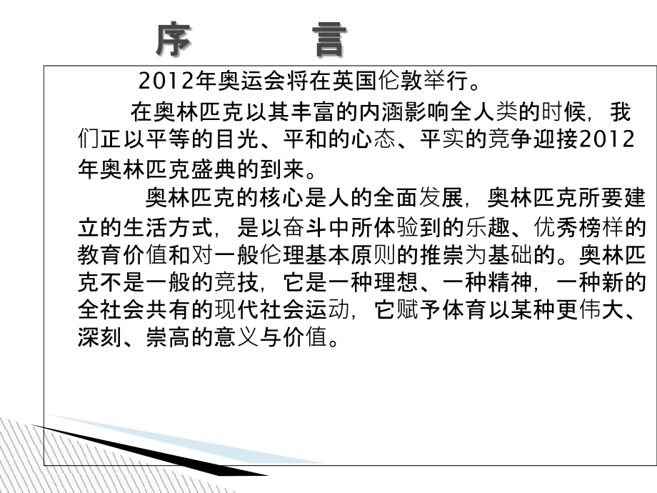 奥林匹克知识.ppt_第2页