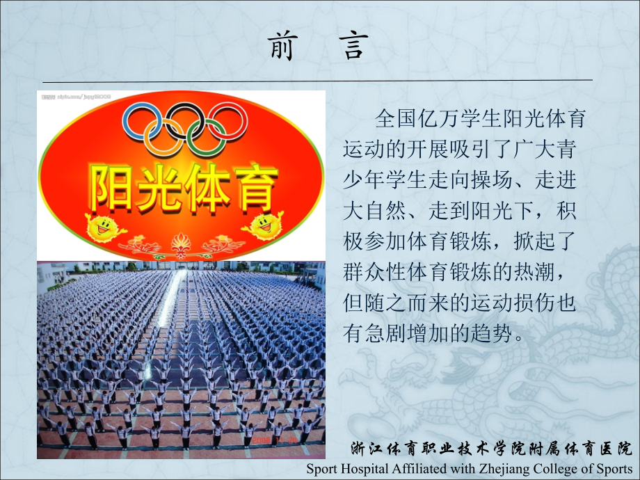 少儿运动损伤的预防与处理(医学PPT课件).ppt_第2页