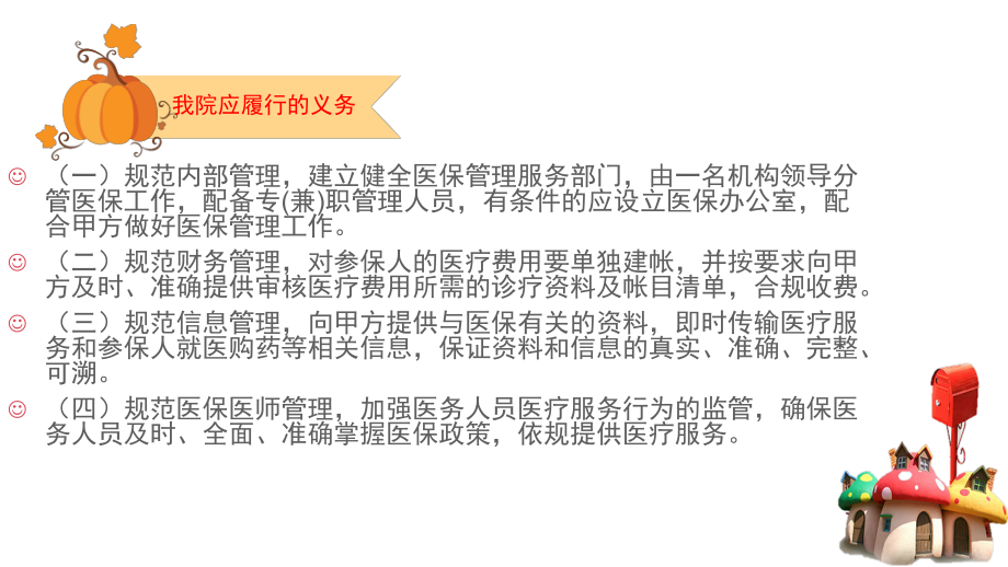 定点医疗机构医疗服务协议学习培训.ppt_第2页