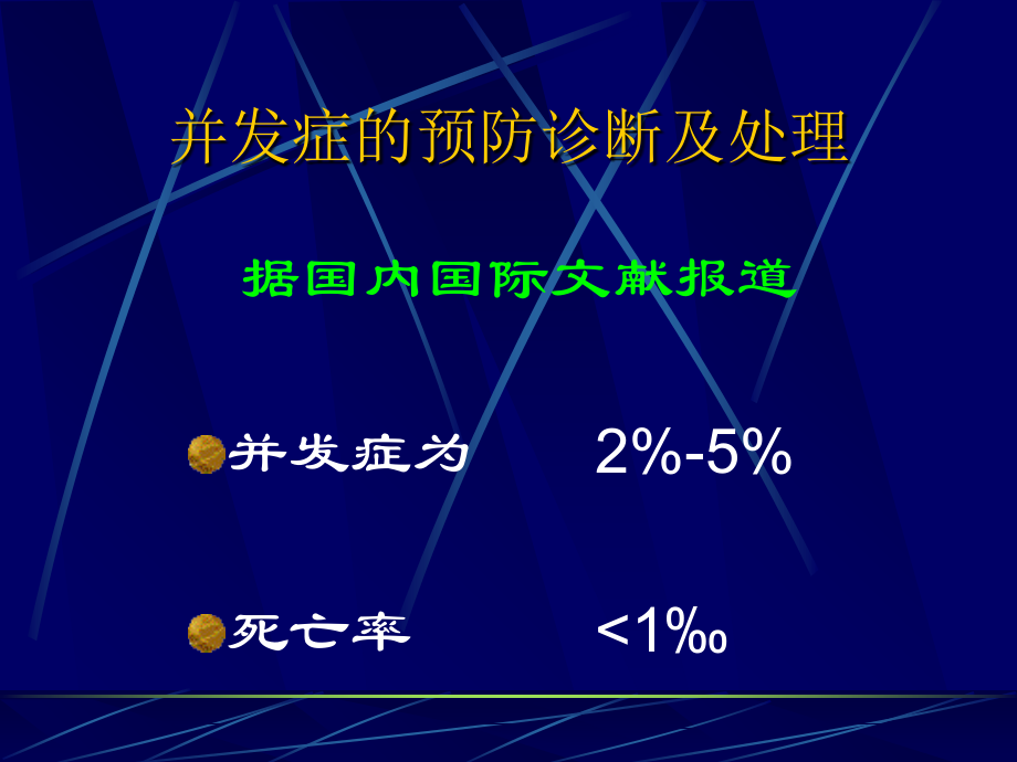 医学射频消融并发症的预防诊疗和处置.ppt_第2页