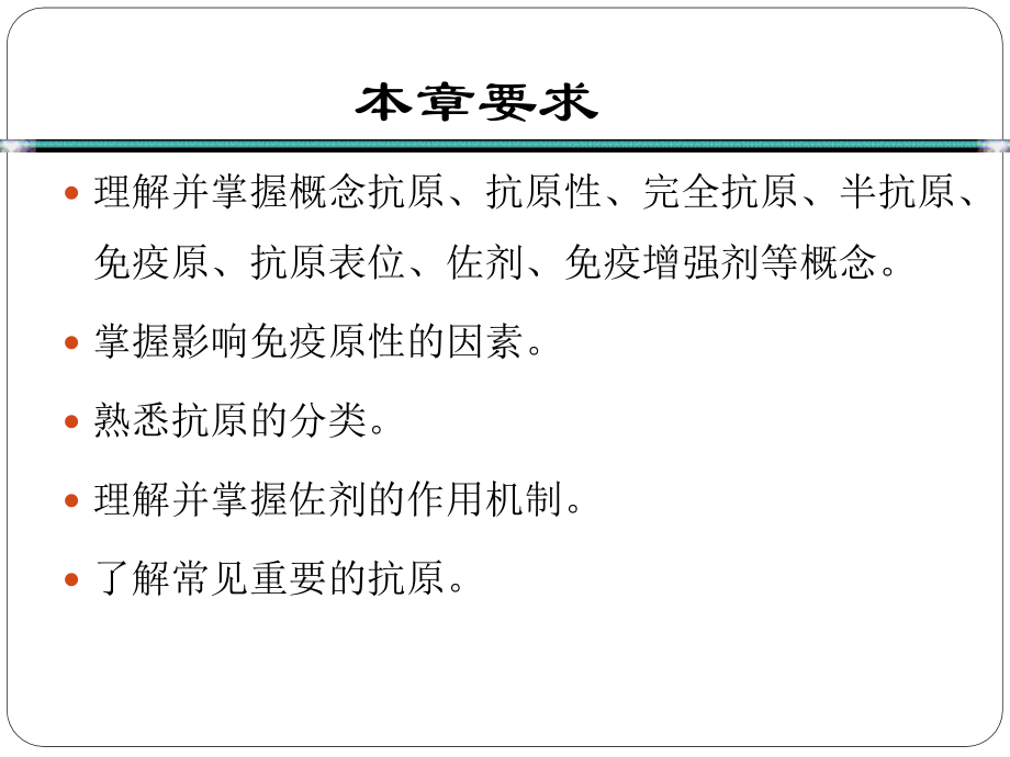 河北农业大学免疫学课件第二章抗原.ppt.ppt_第2页