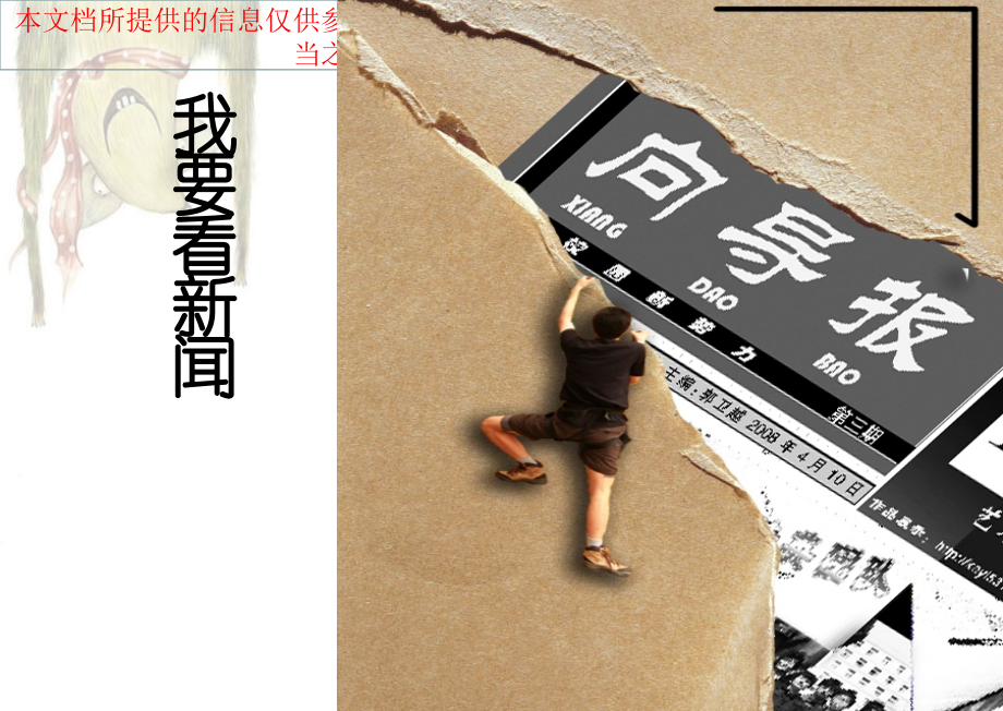 新闻专题知识专业知识讲座.ppt_第1页