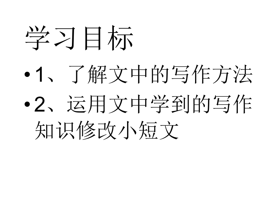 《阿长与山海经》写作知识.ppt.ppt_第2页
