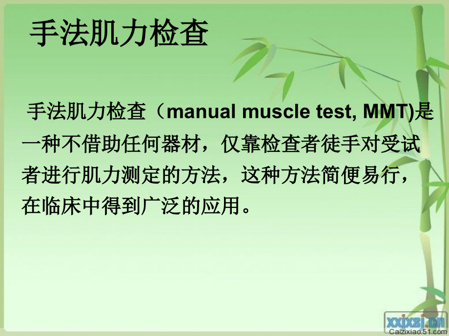 下肢肌力检查专题宣讲.ppt_第2页