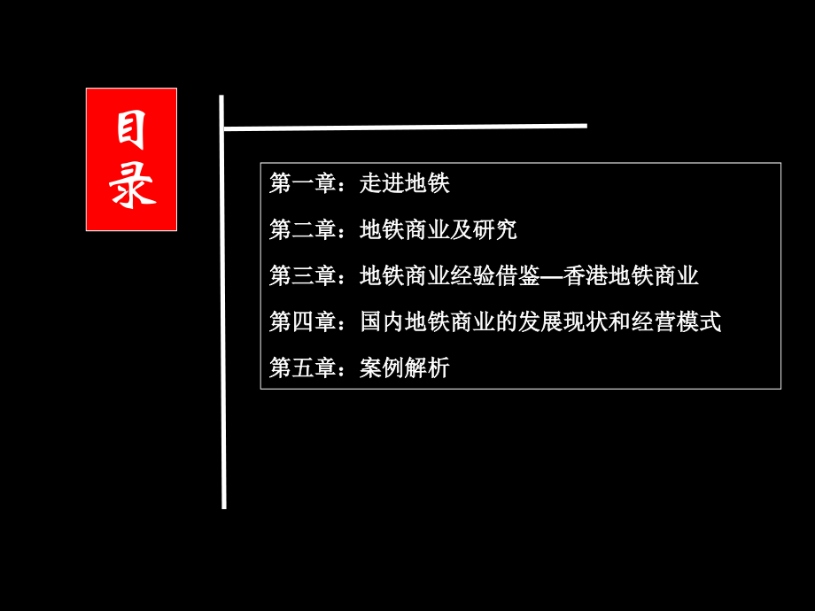 地铁商业.ppt_第2页