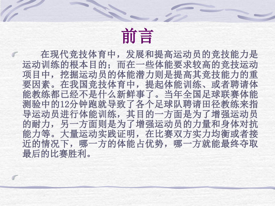 体能训练理论及方法-ppt.ppt_第2页