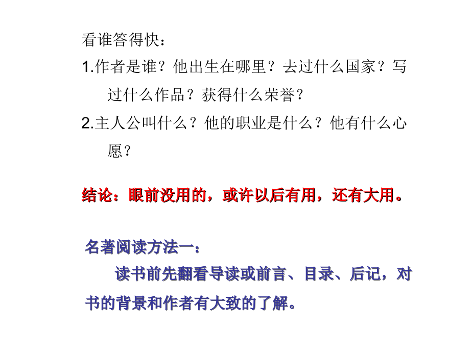 《骆驼祥子》..ppt_第2页