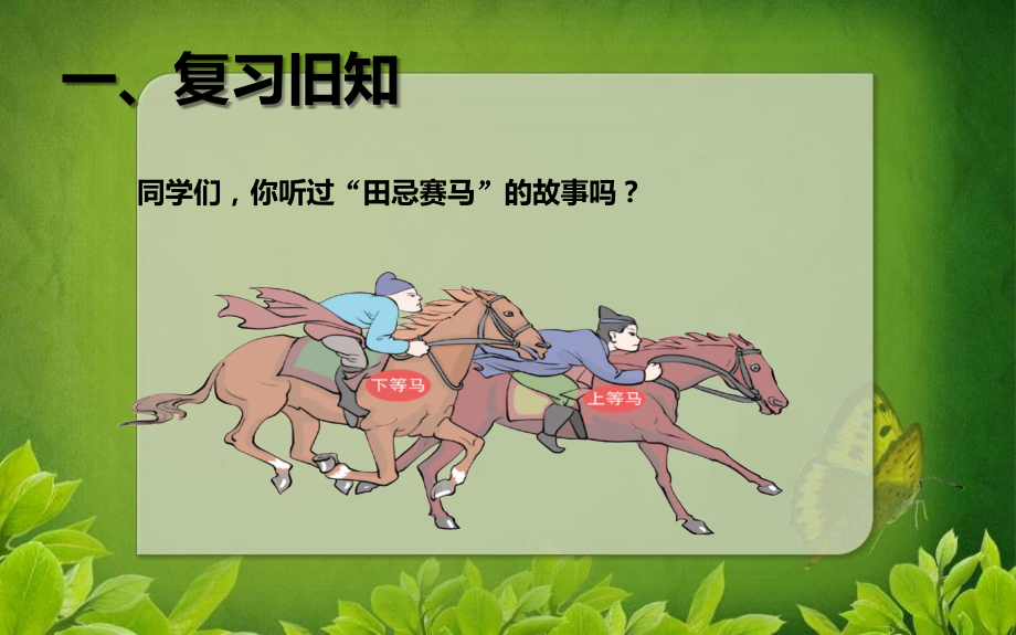 8.3--赛马问题.ppt_第2页
