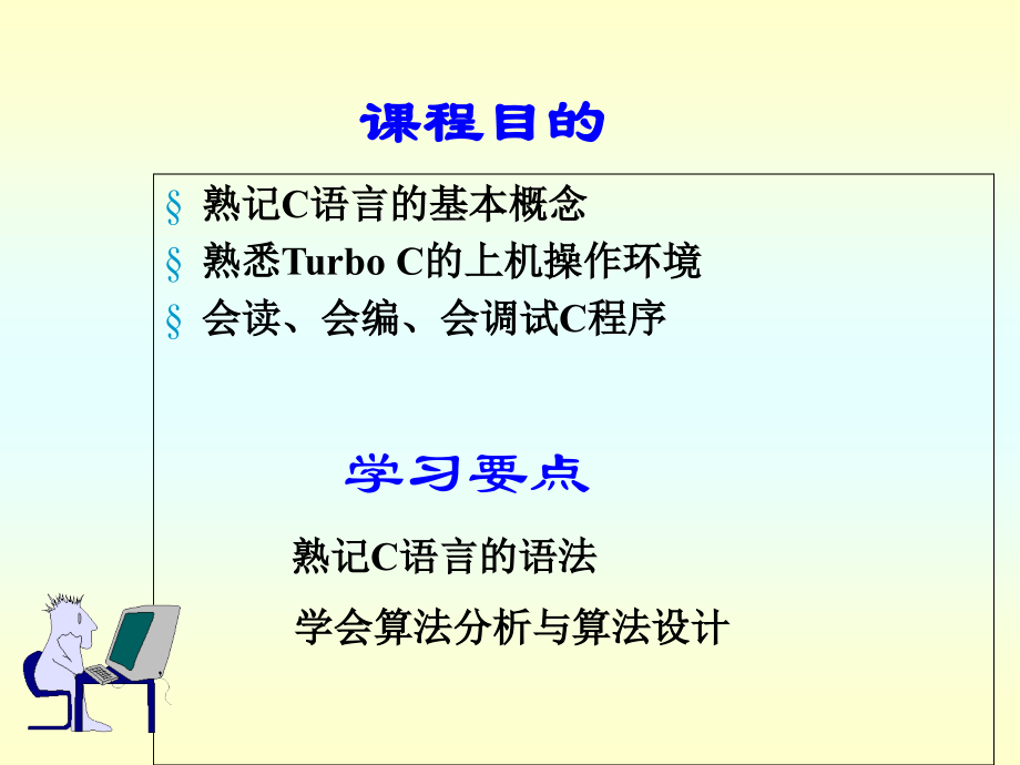 C语言入门至精通49361.ppt_第2页