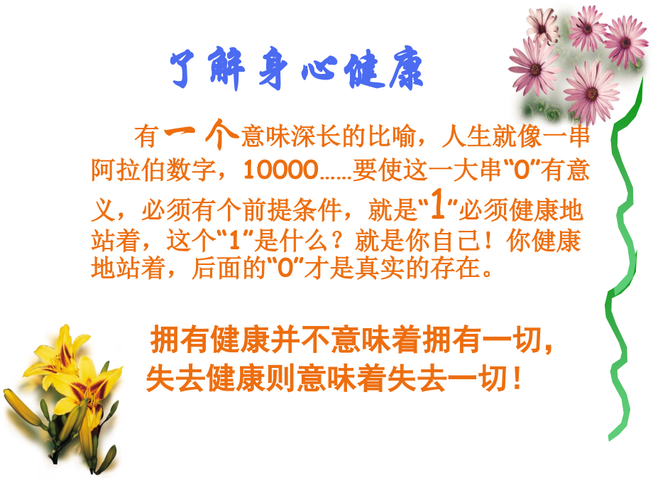 工作中的心理调节.ppt_第1页