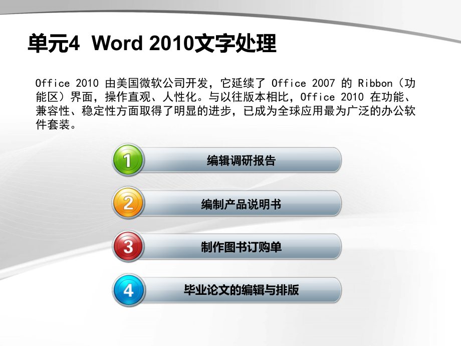 计算机应用基础任务化教程-单元4.ppt_第2页