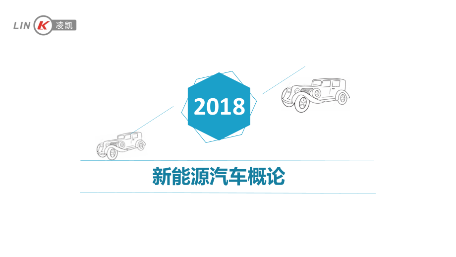 新能源汽车概论-项目3.pptx_第1页