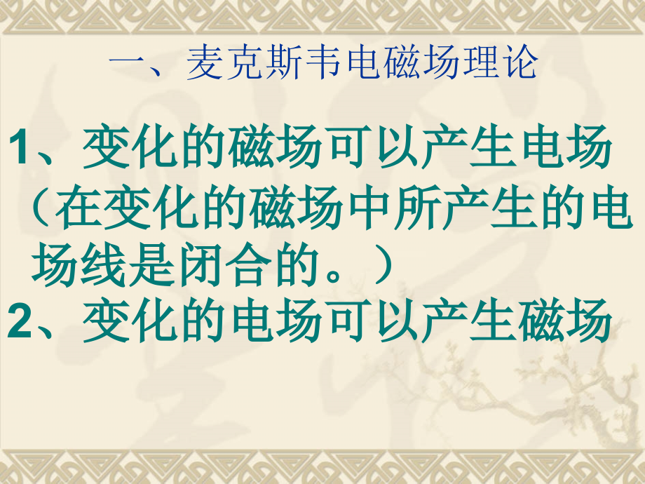 电磁振荡电路.ppt_第2页