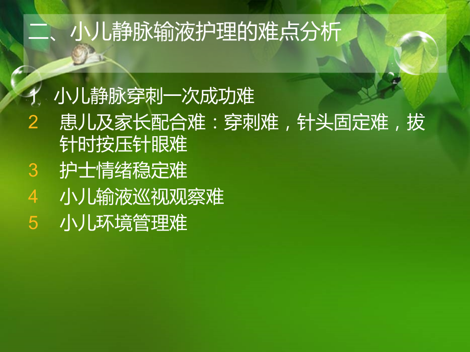 医学课件小儿静脉输液.ppt_第2页