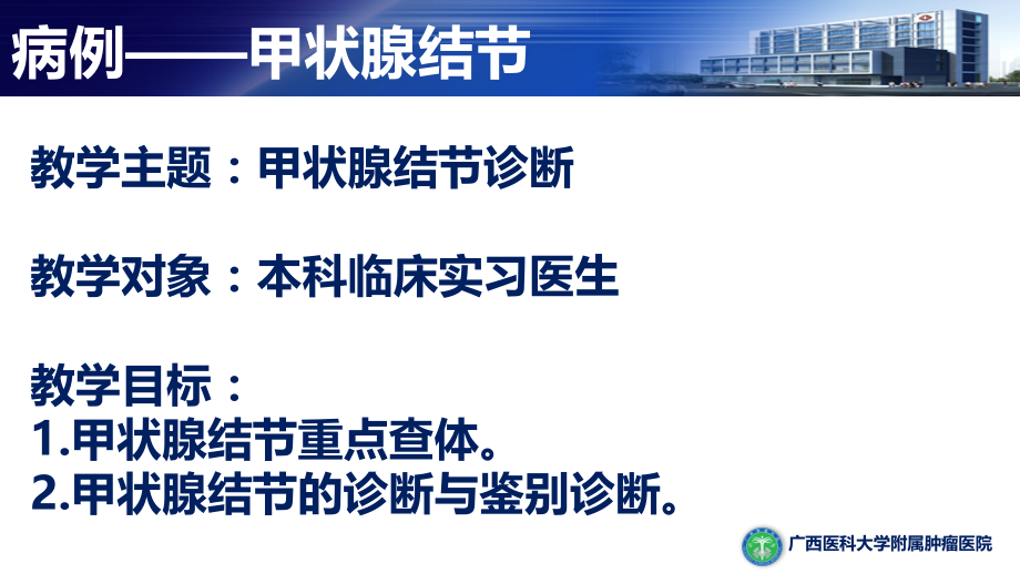 医学课件甲状腺结节病历.ppt_第1页