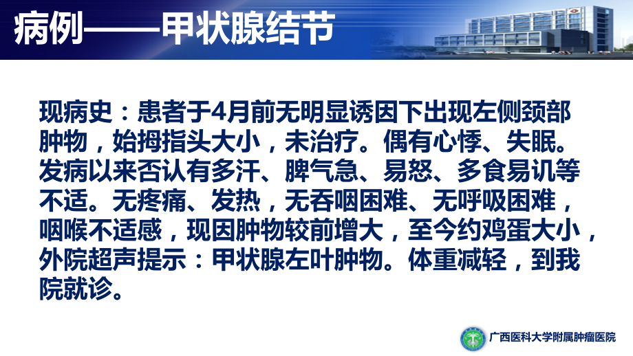 医学课件甲状腺结节病历.ppt_第2页