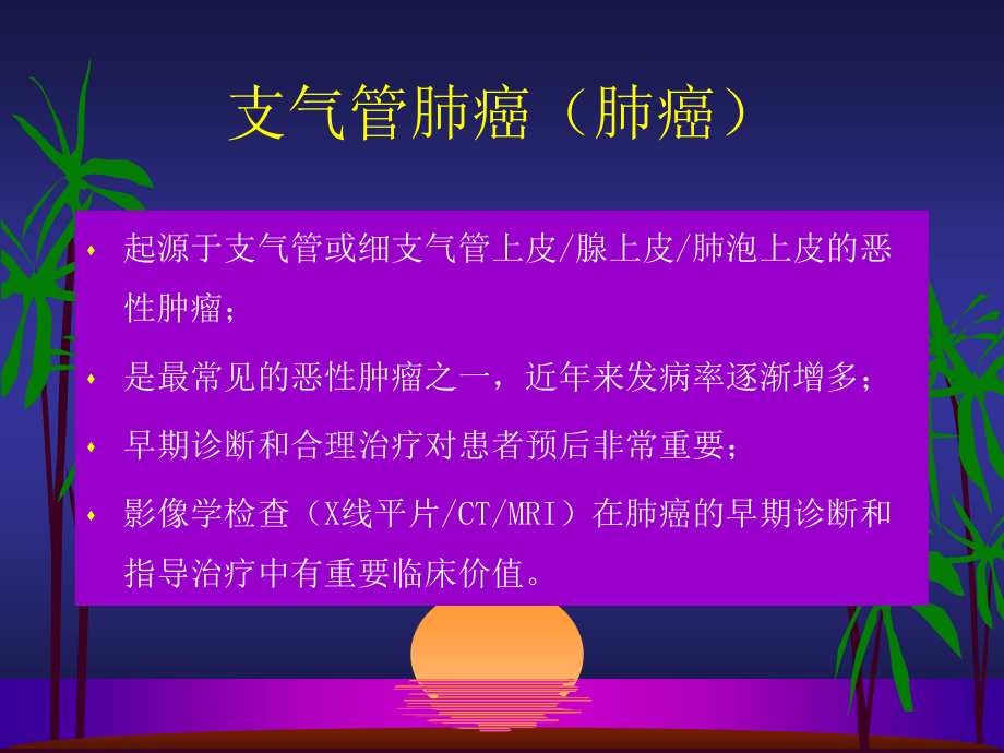 医学课件呼吸系统肺部与纵隔肿瘤.ppt_第2页