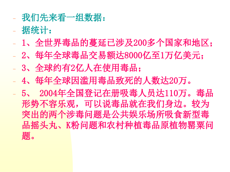 禁毒教育讲解汇总.ppt_第2页