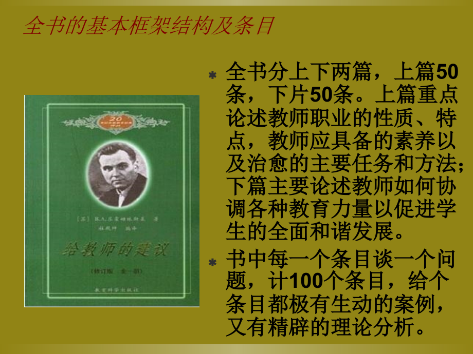 《给教师的100条建议》读后感..ppt_第1页