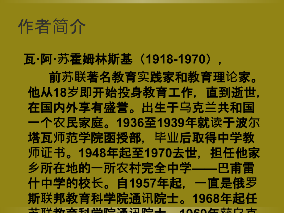 《给教师的100条建议》读后感..ppt_第2页
