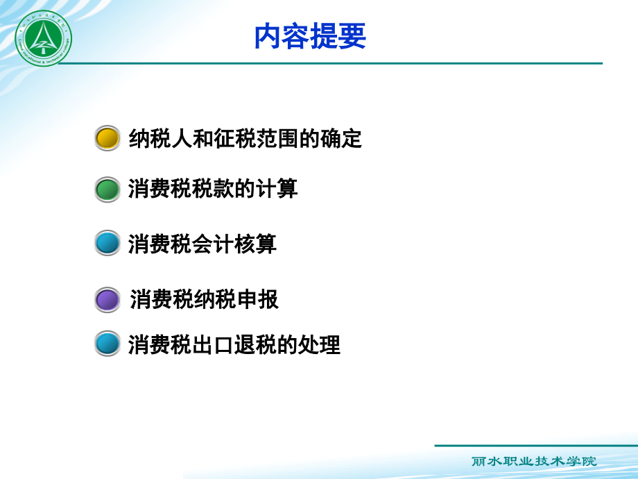 税务会计实务-消费税会计核算与申报-(1).ppt_第2页