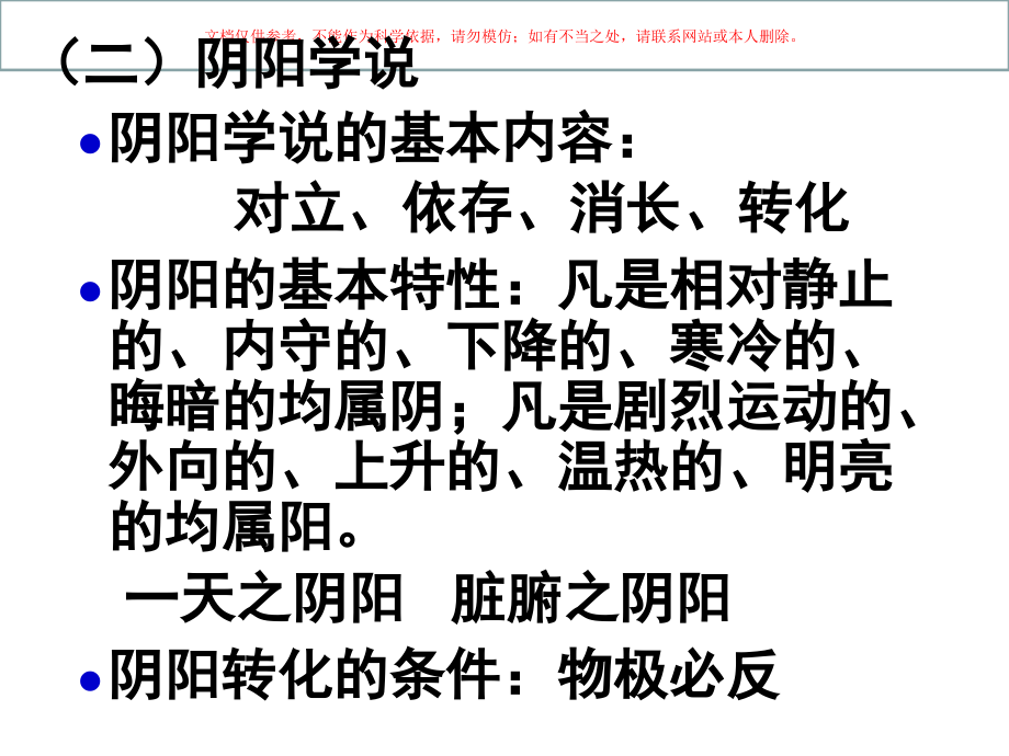 中医基础医学知识课件.ppt_第1页